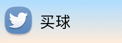 买球 Logo